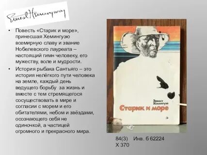 Повесть старик