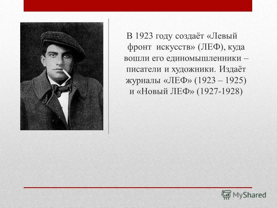 Стихи маяковского левой левой. Журнал новый Леф Маяковский. Леф левый фронт искусств. Журнале «Леф» в 1923 году. Левый фронт искусств Маяковский.