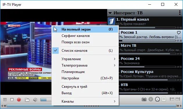 Переключение каналов IPTV Player. IPTV Player на телевизор. IPTV Player список каналов. Планировщик IPTV Player. Player что это за программа