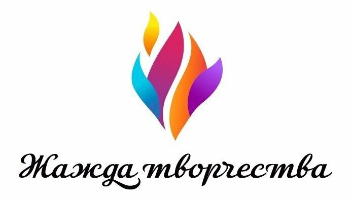 Жажда творчества. Мастерская впечатлений логотип. колошенко жажда творчества.
