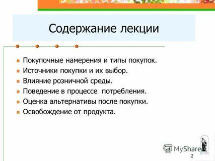 Типы покупок