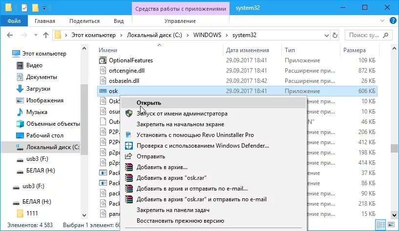 Файл запуска. Где находятся файлы клавиатуры. где находится архив на пк. где находится файт систем 32. как найти флешку на виндовс 10.