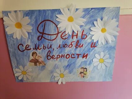 Выставка к дню семьи любви и верности