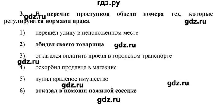 Рдр по обществознанию 7 класс тест. Перечень проступков обществознание 7 класс.