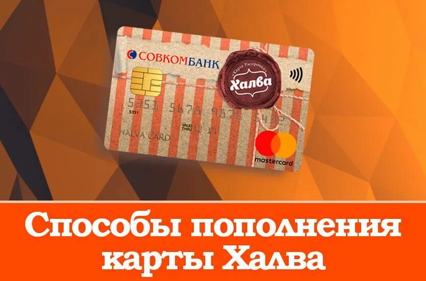 Халва снятие наличных банкоматы: найдено 82 картинок
