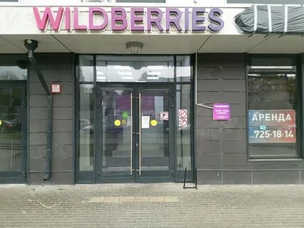 Wildberries адреса