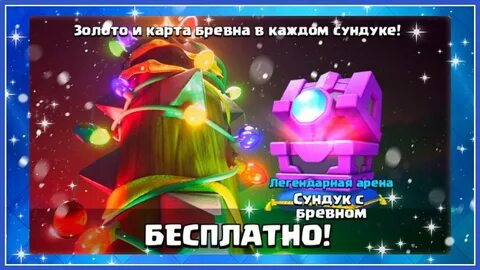 Приз сюрприз клеш рояль
