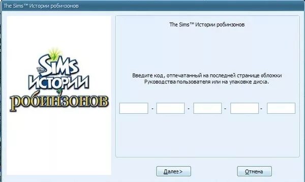 Открывался введите код. Симс 2 коды на деньги. Симс 2 робинзоны код активации. Код от игры симс 2. Симс 2 истории робинзонов.