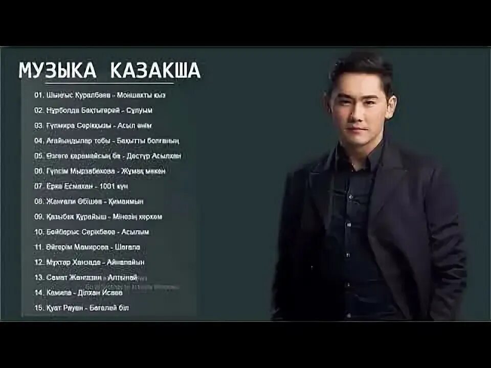 Казахи хит. Казахские песни список. Казакша хит андер 2020. Muzika 2020 казакша. Казах песни.