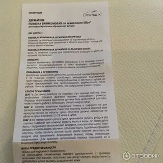 Дерматикс пластырь