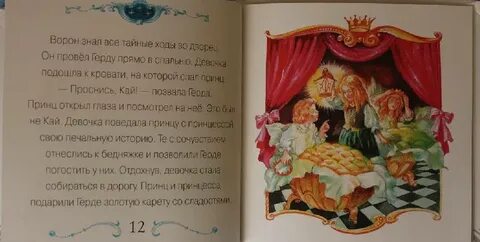 Краткий пересказ принц и принцесса 5 класс