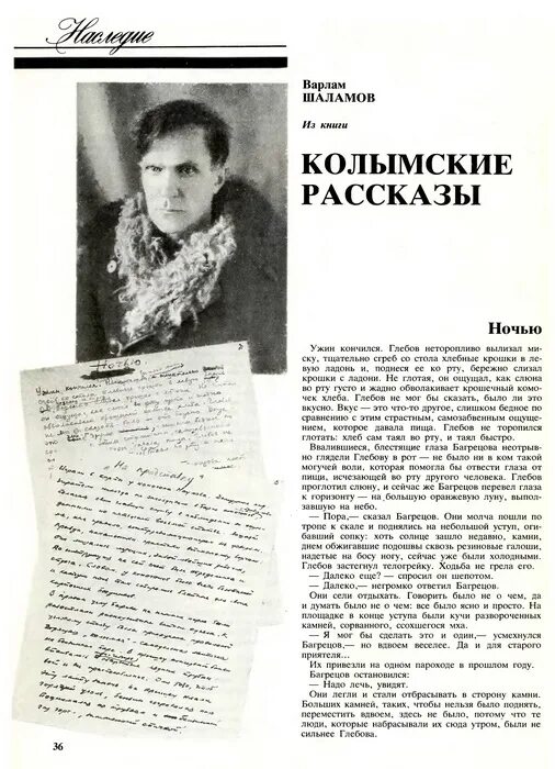 Рассказ варлама читать. Шаламов в юности. Рассказ сгущенное молоко Шаламов.