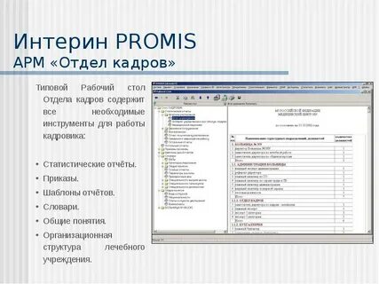 Арм отдел кадров