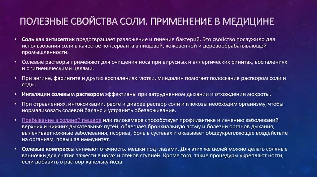 Растворы соли в медицине