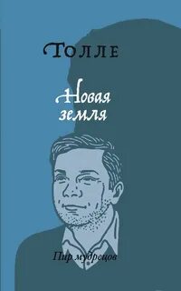 Толле земля