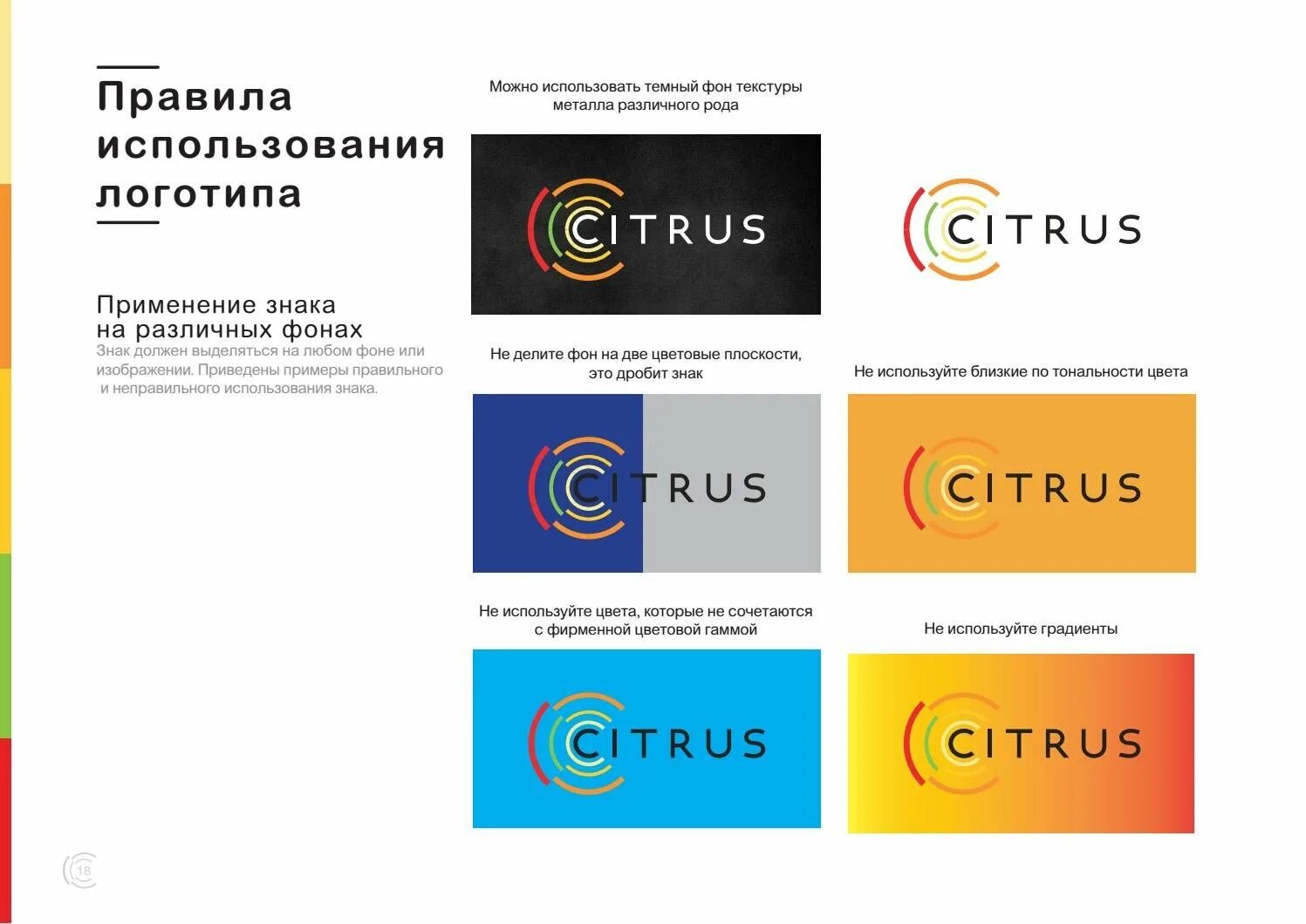 Право использования логотипа. Правила использования логотипа. правило использования логотипа. графические правила использования логотипа. примеры неправильного использования логотипа.