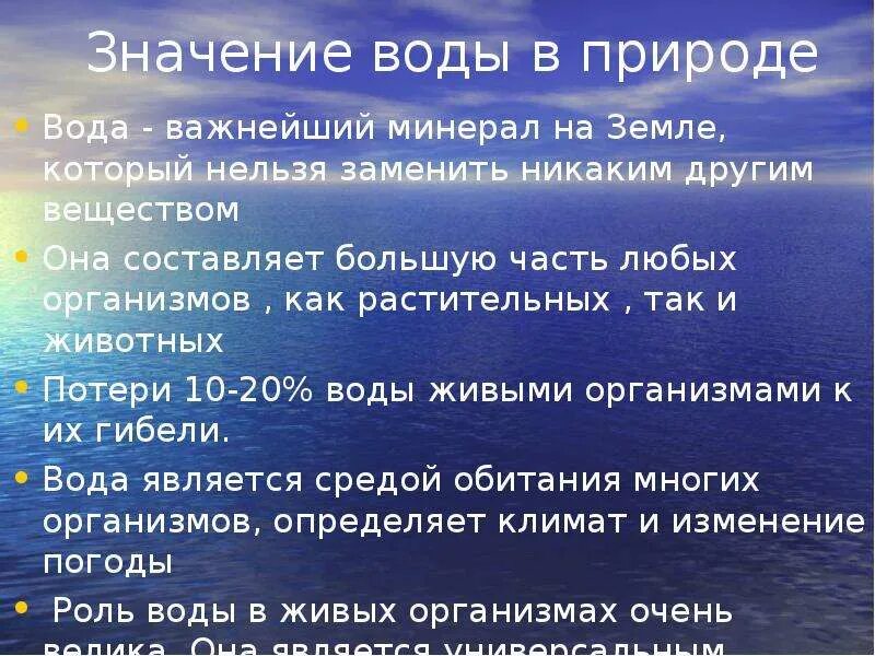 Значение воды. Важность воды. Значение воды на земле. Значимость пресной воды.