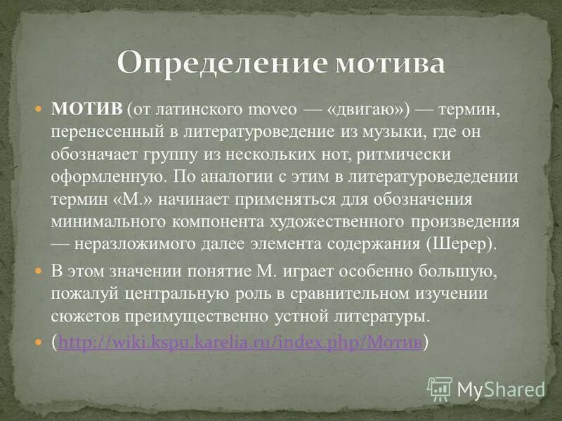 установление мотива