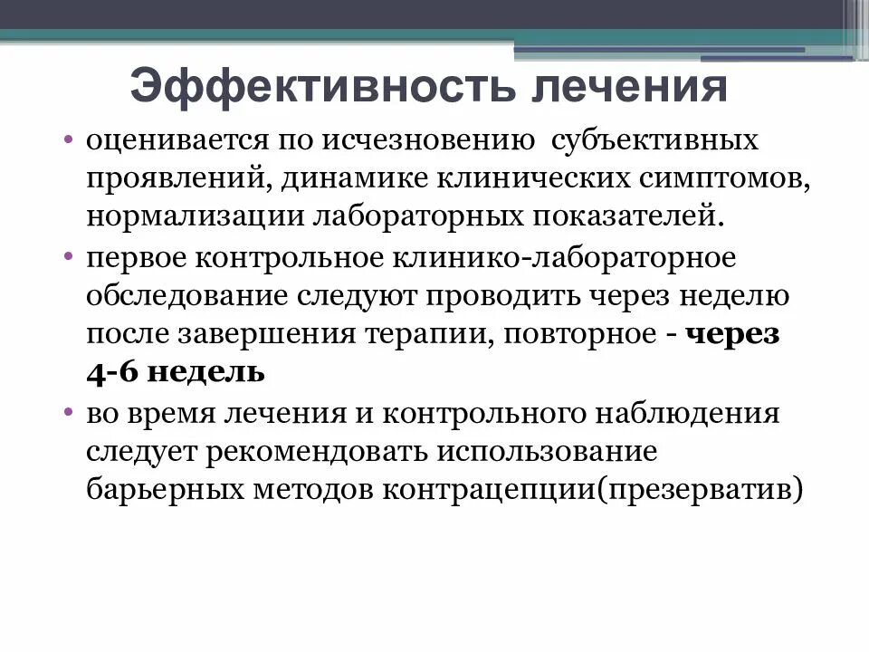 Бактериальный вагиноз лекарства. Бак вагиноз лечение. Клинические рекомендации бактериальный вагиноз презентация. Баквагиноз что это