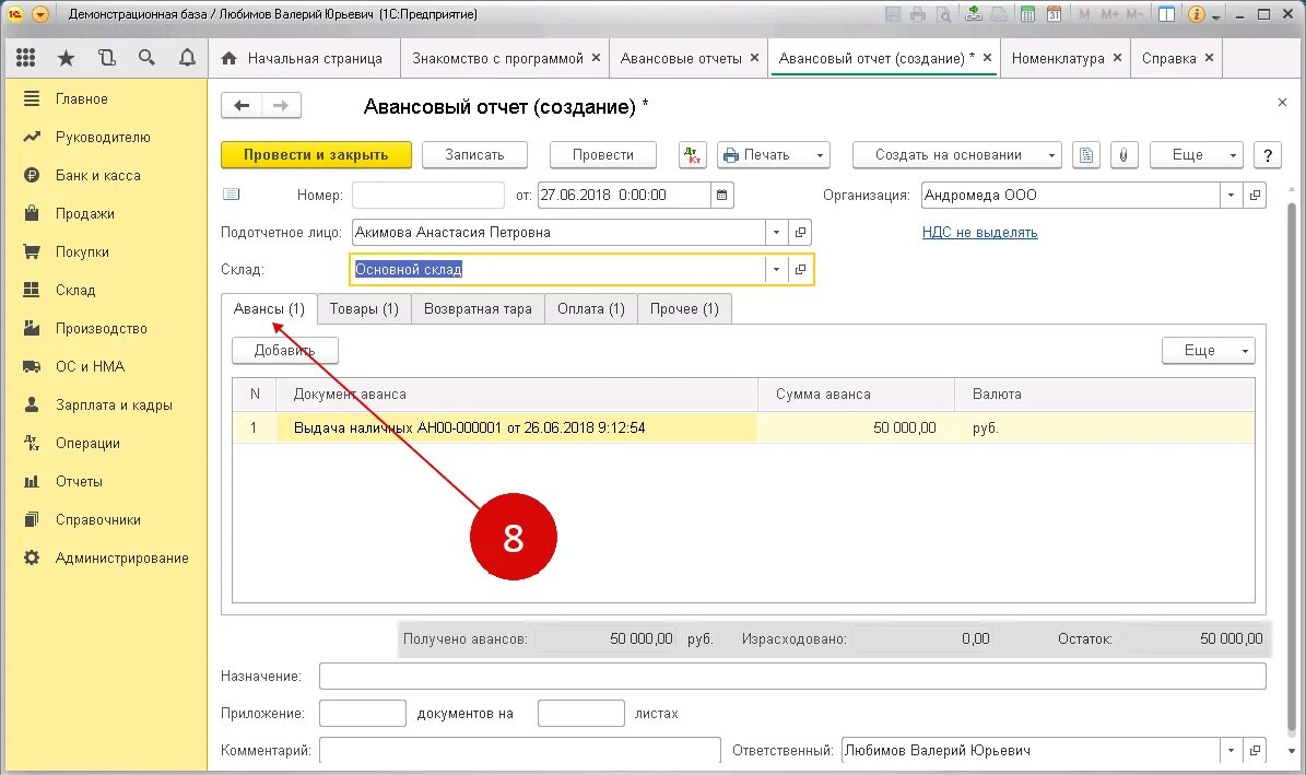 Как провести аванс в 1с. Авансовый отчет в 1с 8.3 Бухгалтерия. Авансовый отчёт в 1с 8.3 образец заполнения. Авансовый отчет 1с Бухгалтерия. Как заполнять авансовый отчет в 1с 8.3 Бухгалтерия.