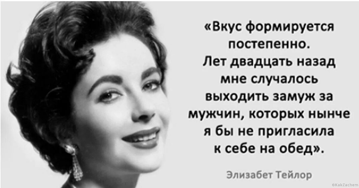 Цитаты тейлора. Элизабет тейлор цитаты. высказывания элизабет тейлор о мужчинах. фразы известных женщин. великие мысли великих женщин.