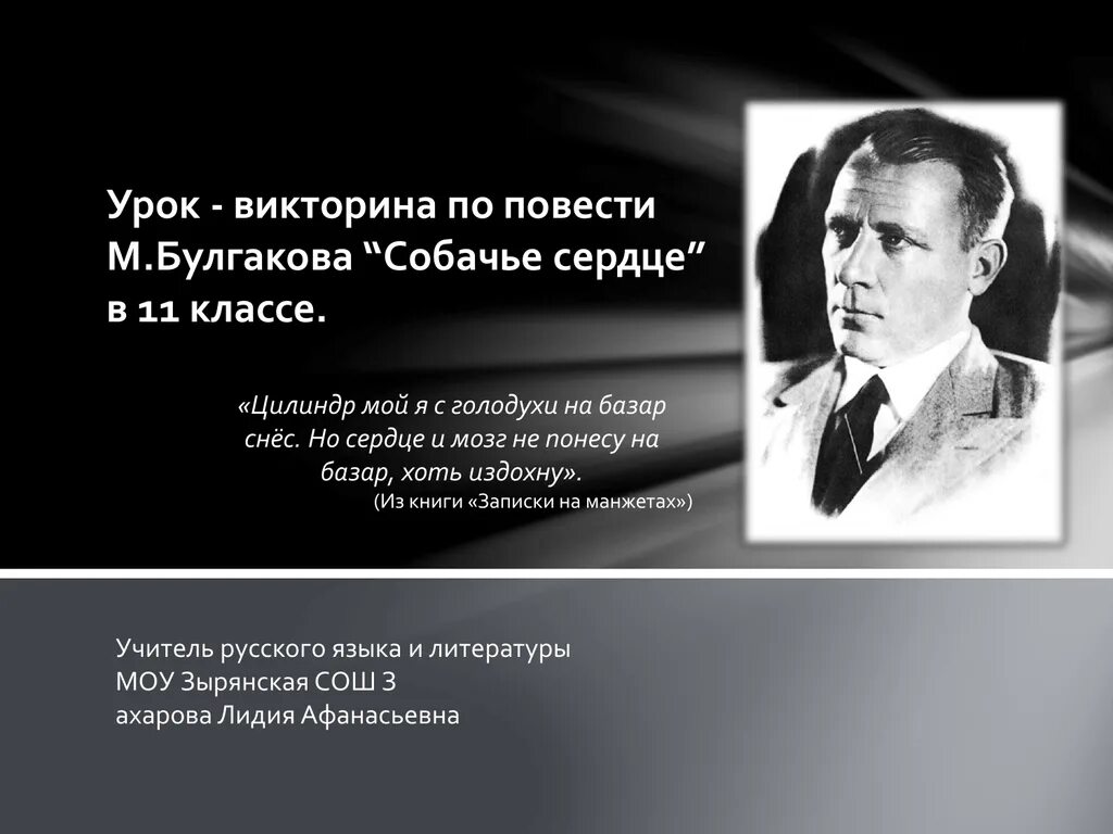 Уроки повести м булгакова собачье сердце. Крылатые выражения Собачье сердце. Крылатые фразы из собачьего сердца.