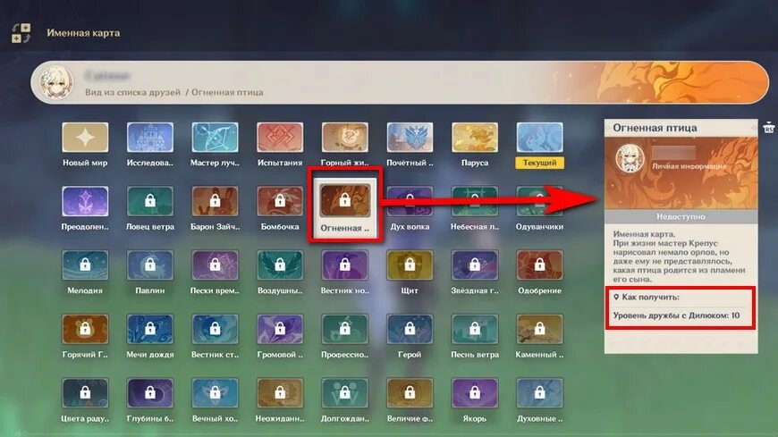 Как повысить уровень дружбы. Уровень дружбы Геншин. Уровень дружбы Геншин Импакт. Карточки Геншин Импакт 10 уровень дружбы. Карточка дружбы Геншин.