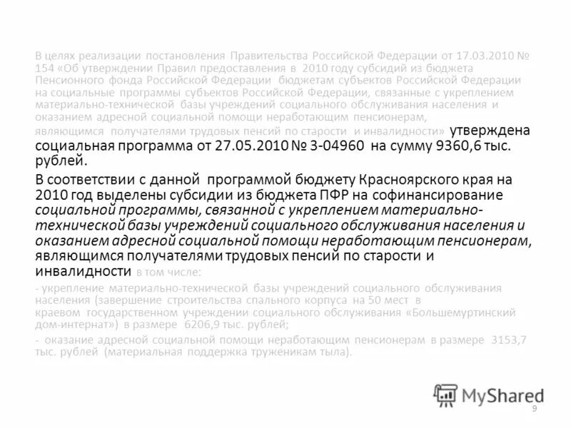 В целях реализации постановления правительства