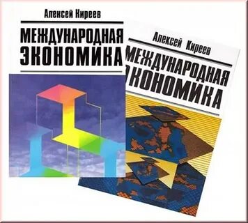 Международная экономика курсы