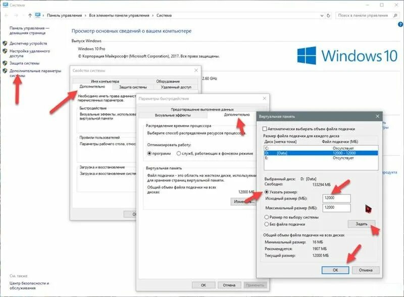 Windows 10 увеличивает оперативную память. Виртуальная память файл подкачки Windows 10. Увеличение виртуальной памяти Windows 10. Увеличить файл подкачки win 10. Файловая подкачка виндовс 10.