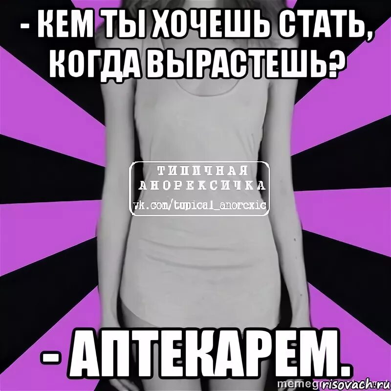Кем станете когда вырастите. Кем хочешь стать когда вырастешь. кем ты хочешь стать. кем ты хочешь стать когда вырастишь. кем ты станешь когда вырастешь мем.