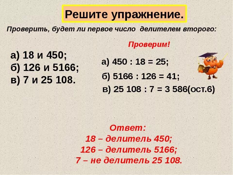 Делители числа 450. Делители и кратные 6 класс. Сколько делителей у числа 450. Делители числа упражнение. Сколько будет 450 3