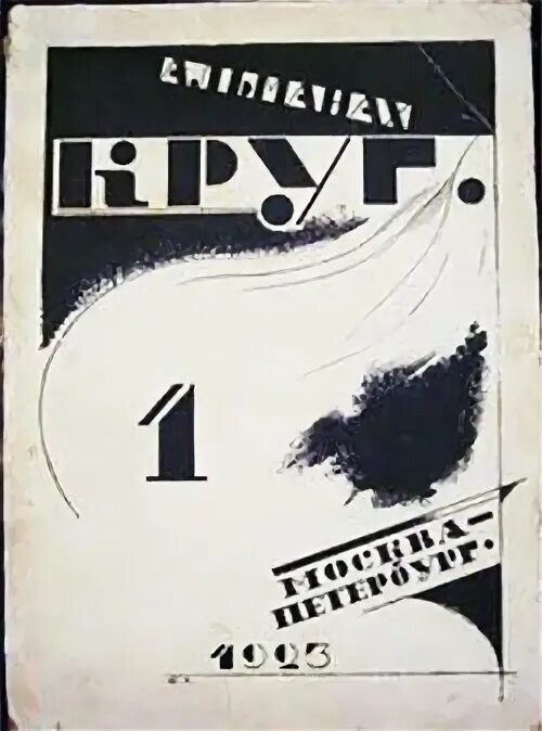 Круг писатели. Издательство круг. Альманах писателей Абхазии 1941. Есенин Артель писателей круг. Есенин Артель писателей круг 1923.