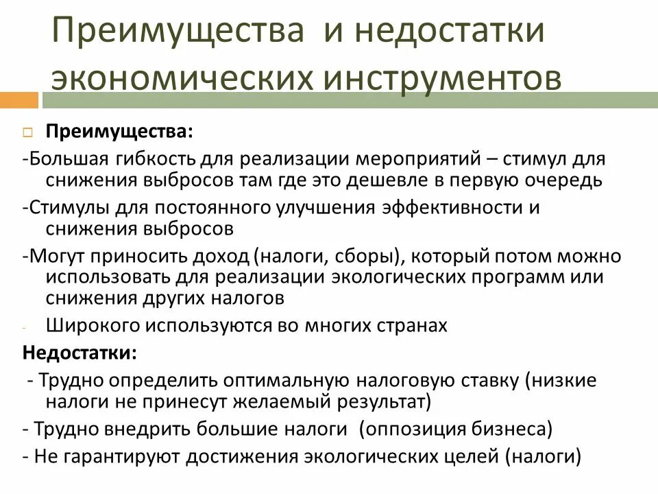 Экология достижения. Экономический Союз преимущества и недостатки. Где используют достижения экологии. Недостатки экономического Союза.