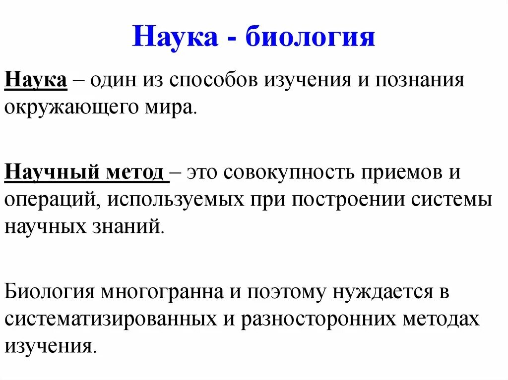 Методы биологических исследований научный метод. Методы исследования биология 8. Научный метод исследования в биологии. Научный метод биология 10 класс. Наука средство ведущее к возможному человечества