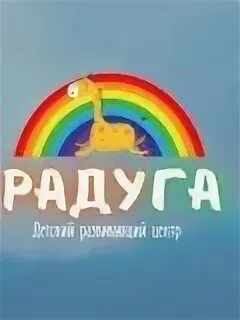 Работа радужный