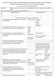 Приложение анкета