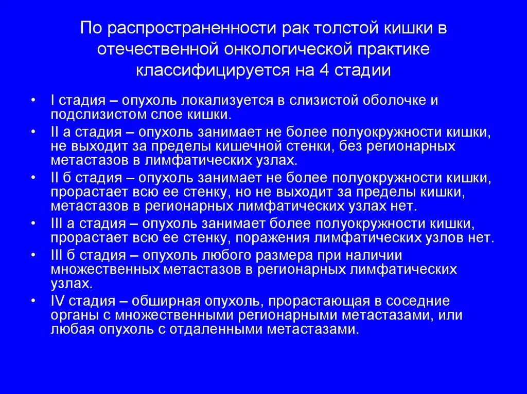 Опухоли прямой кишки распространённость. Онкология прямой кишки мкб. Онкология прямой кишки мкб 10 код. Опухоль ободочной кишки мкб 10. Код мкб рак прямой