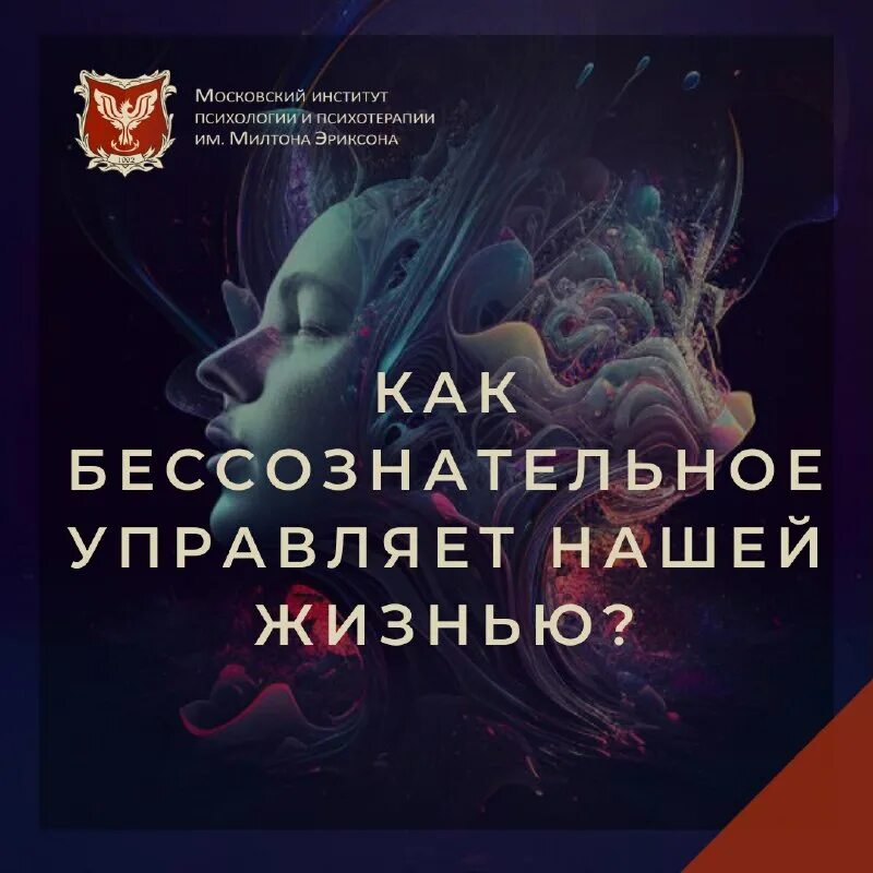 Сознание и подсознание простыми словами. Как управлять бессознательным. Уровни сознания схема. Сознательное и бессознательное. Елан самопрограммирование подсознания.