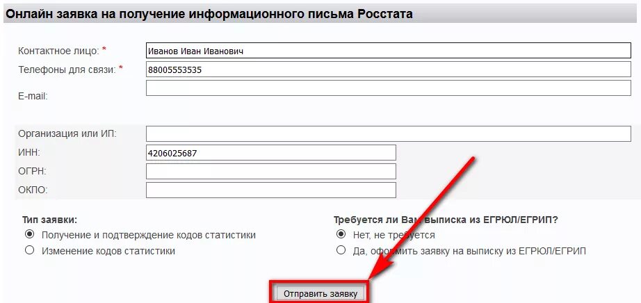 Что такое код ОКПО организации. ИНН ОКПО. Коды организации по ИНН. Коды типа организации по ИНН. Код предпринимателя по окпо