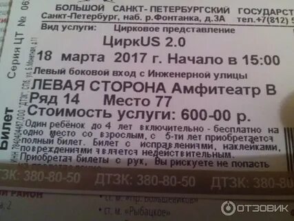 Фонтанка билеты