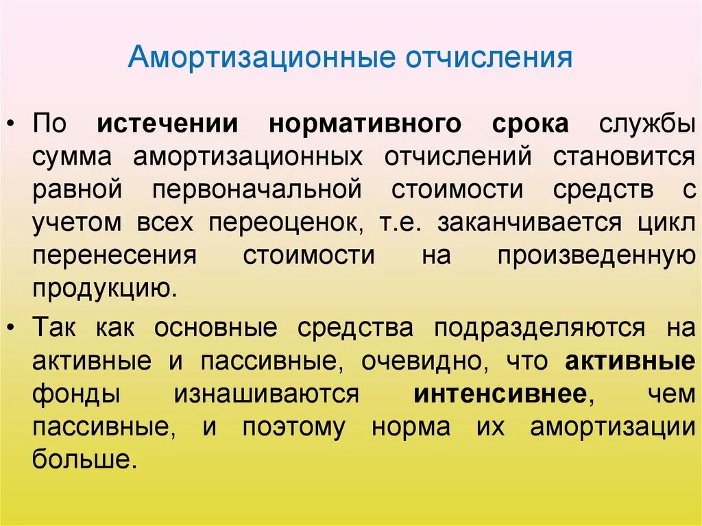 Амортизационные отчисления картинки. Амортизационные отчисления это. Амортизационные отчисления это в экономике. Амортизационные отчисления это простыми словами.