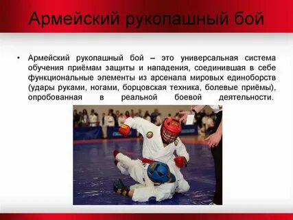 Правила рукопашного боя на соревнованиях