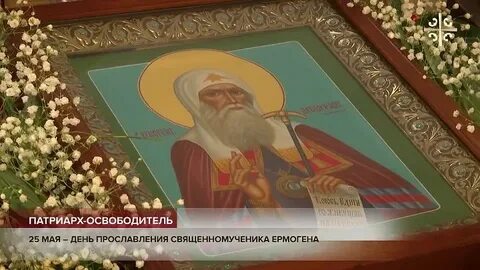 По благословению и совету святейшего