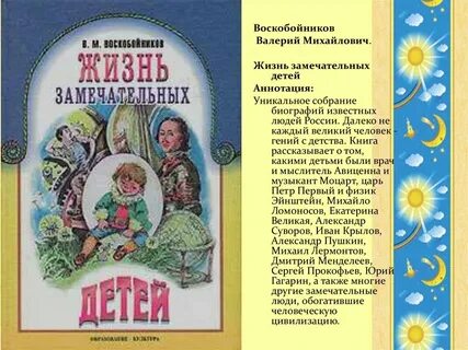 Детская аннотация