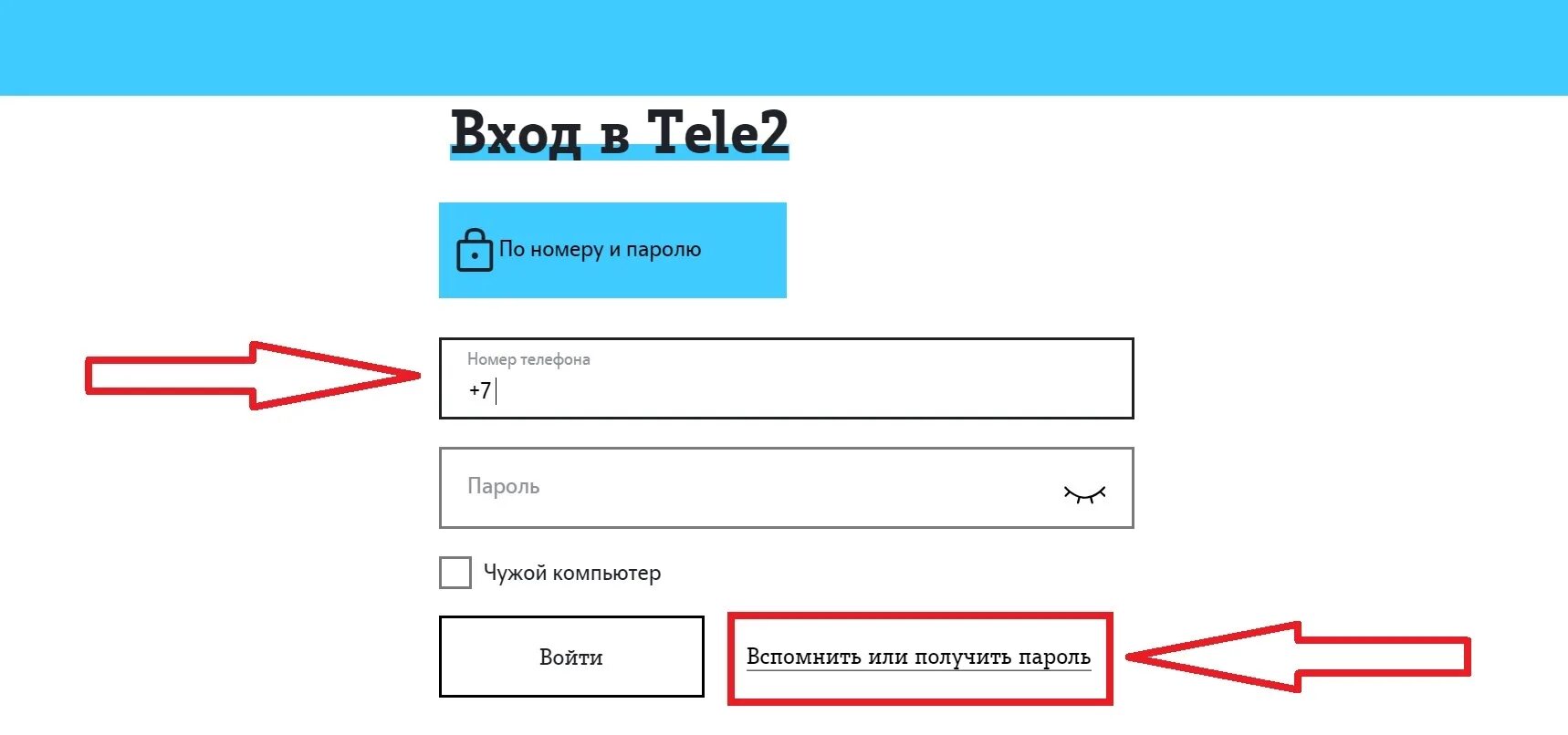 Где муж по номеру телефона. Теле2 личный кабинет Ижевск. Личный кабинет теле2 по номеру. Теле2 личный кабинет вход по номеру. Личный кабинет теле2 по номеру телефона войти.