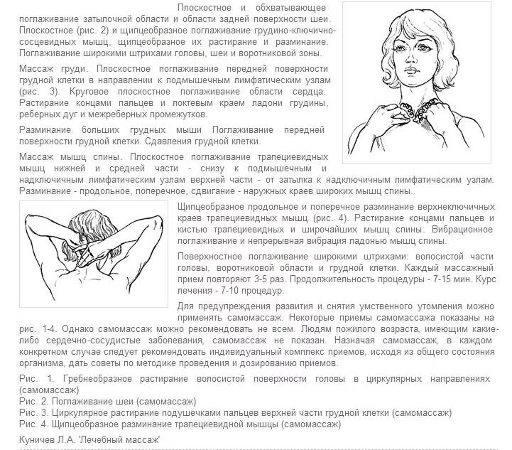 Использование вибрационного массажа детям рекомендуется проводить его. Приемы самомассажа. массаж и самомассаж при физическом и умственном утомлении. самомассаж шеи и воротниковой зоны.