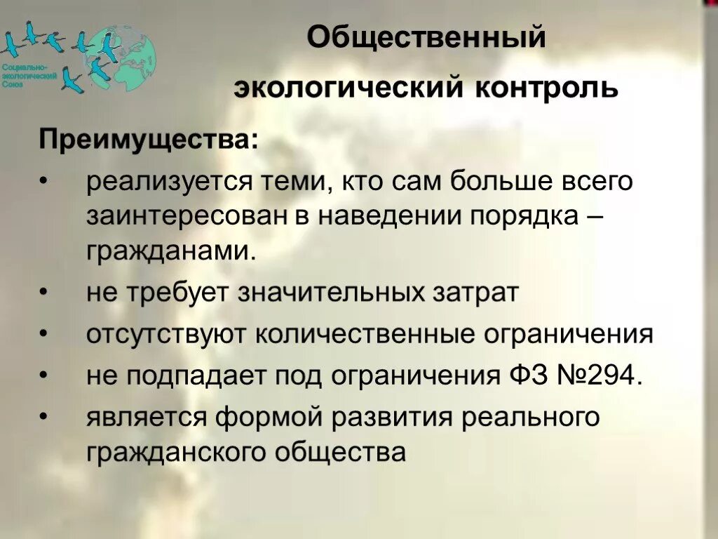 Общественный контроль окружающей среде. Общественный экологический контроль России. Общественный экологический контроль России руководство. Характеристика общественного экологического контроля. Общественный экологический контроль презентация к уроку.