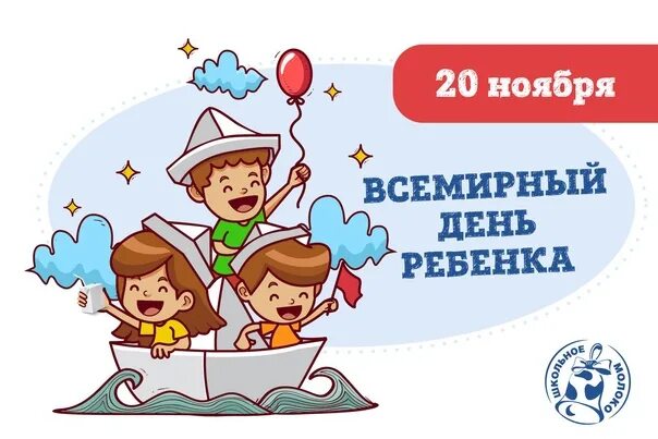 20 ноября 2011. Всемирный день ребенка. 20 Ноября Всемирный день ребенка. День детей в Казахстане 20 ноября. 20 Ноября Всемирный день ребенка в библиотеке.