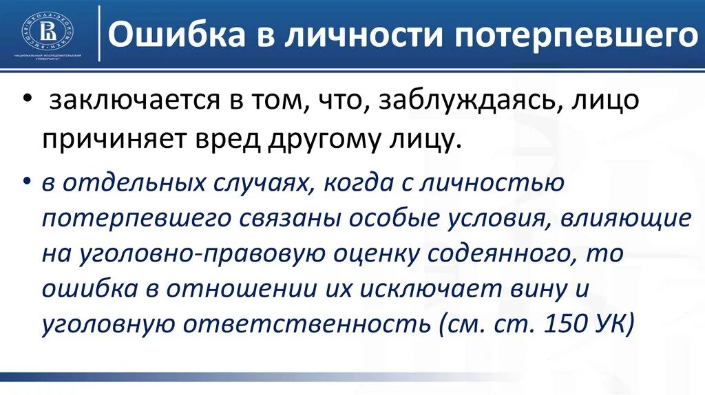 Значение ошибки в уголовном праве
